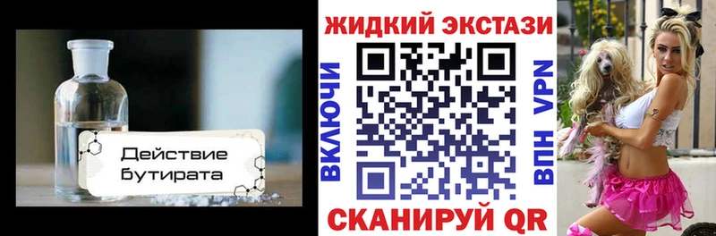 Бутират бутик  наркота  Бобров 